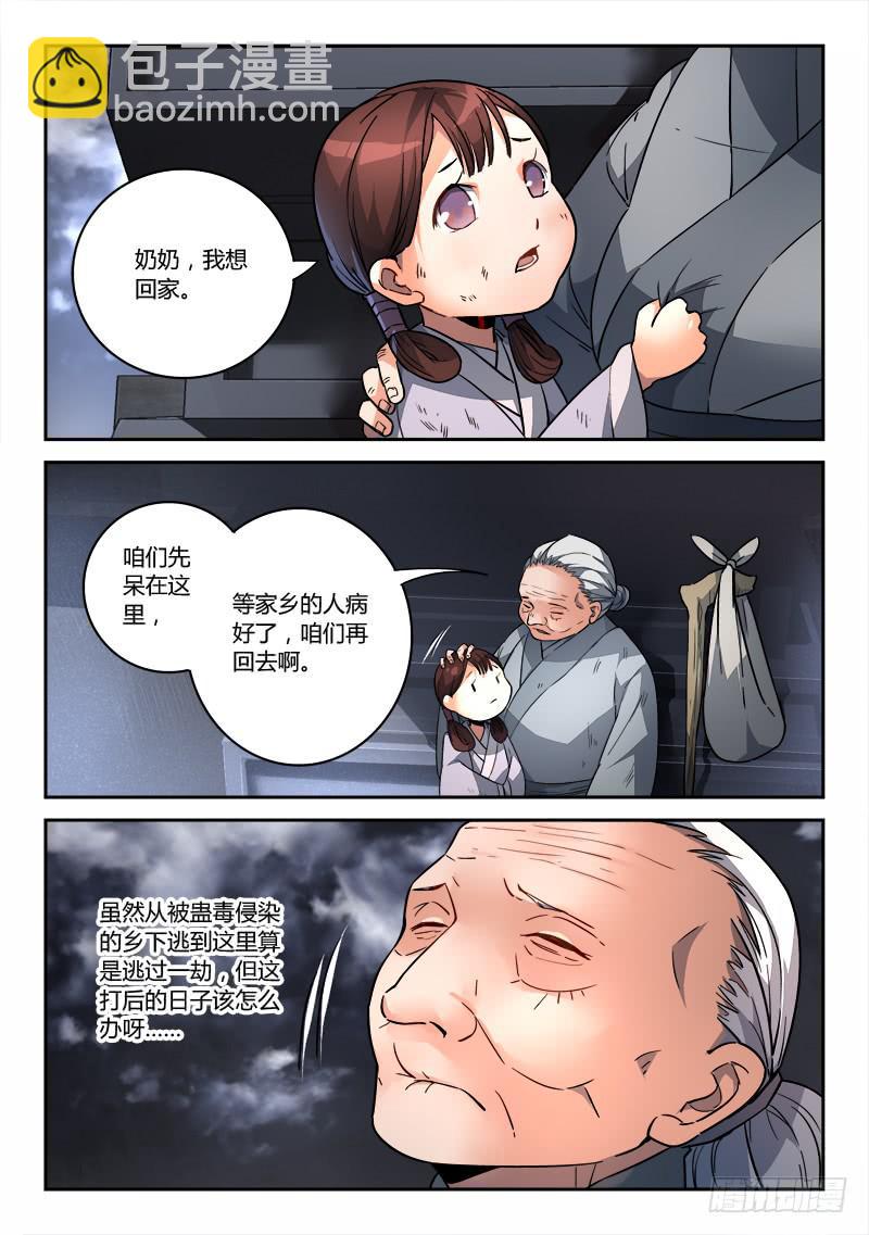 🍶从前有座灵剑山 第一百八十八章 第4页