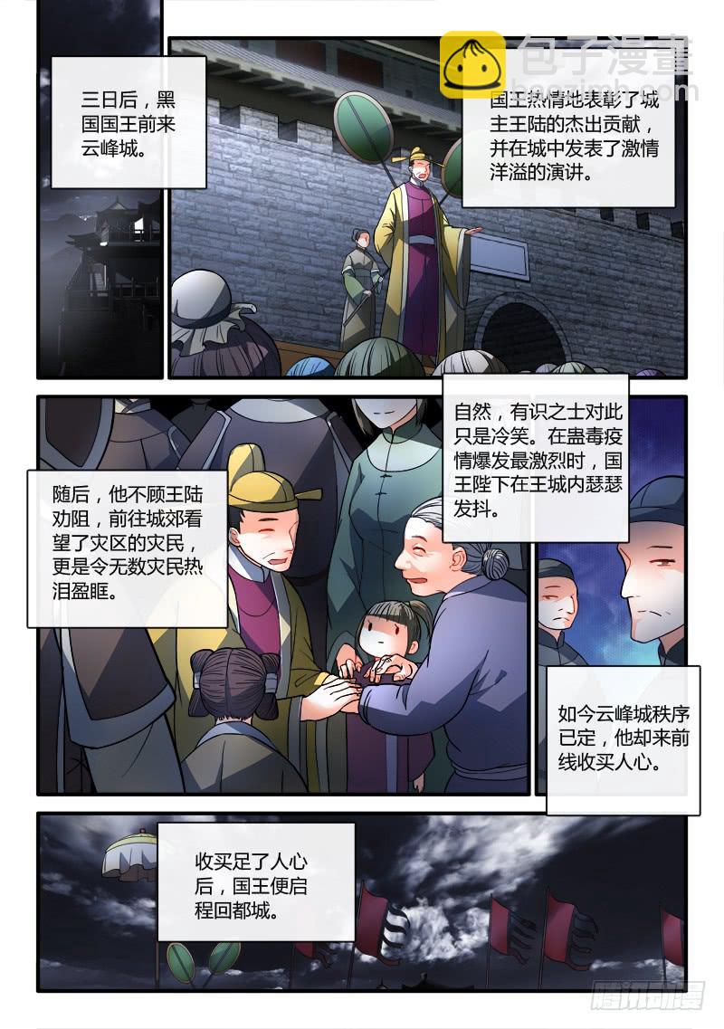 🍶从前有座灵剑山 第一百九十二章 第10页