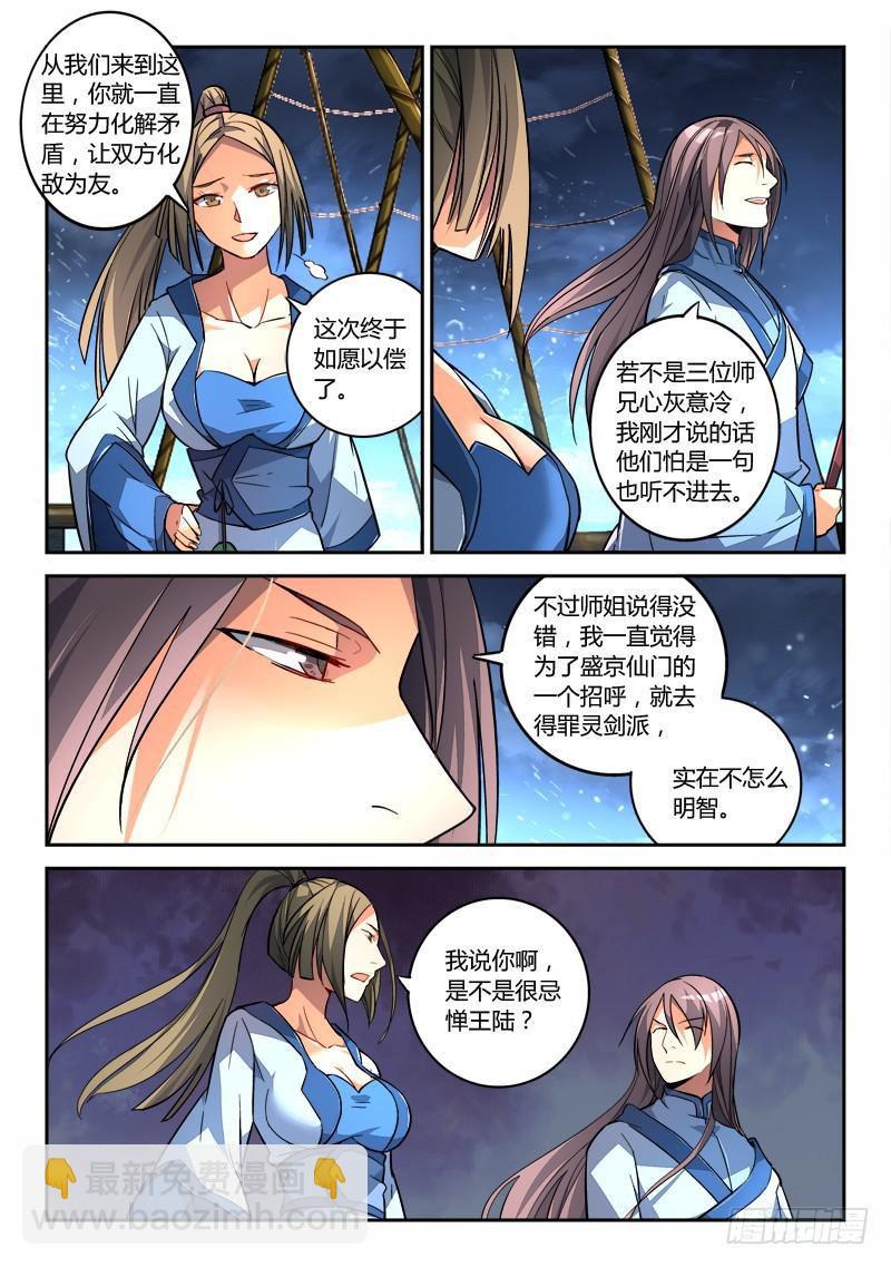 🍶从前有座灵剑山 第一百九十六章 第11页