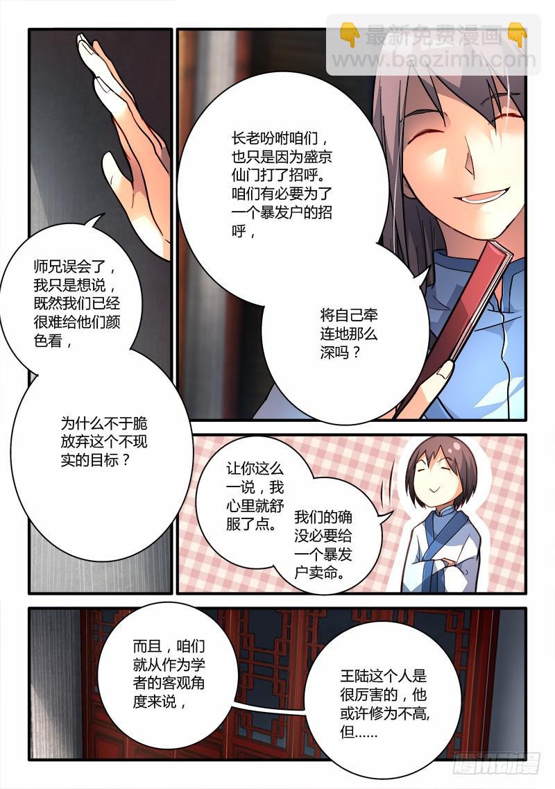🍶从前有座灵剑山 第一百九十六章 第7页