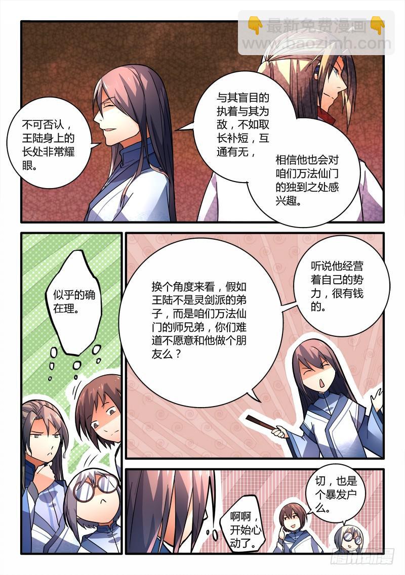 🍶从前有座灵剑山 第一百九十六章 第8页