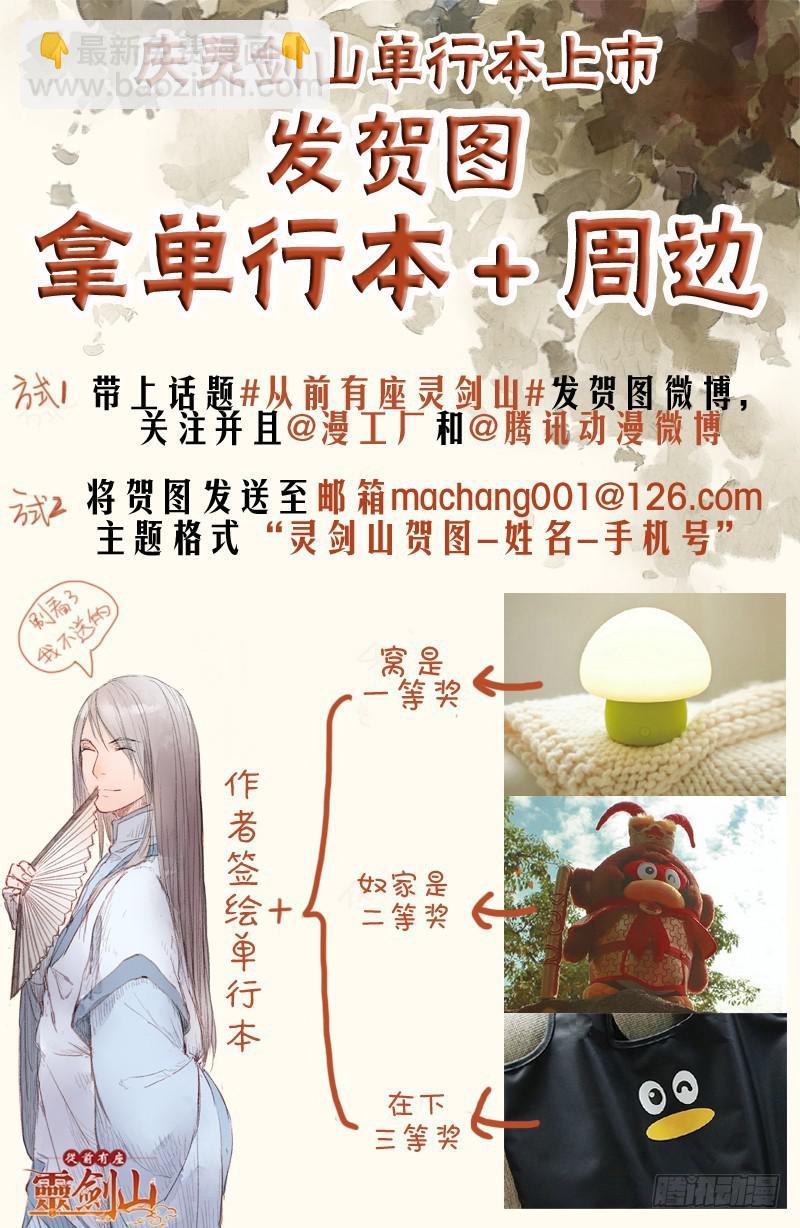 🍶从前有座灵剑山 第一百九十八章 第13页