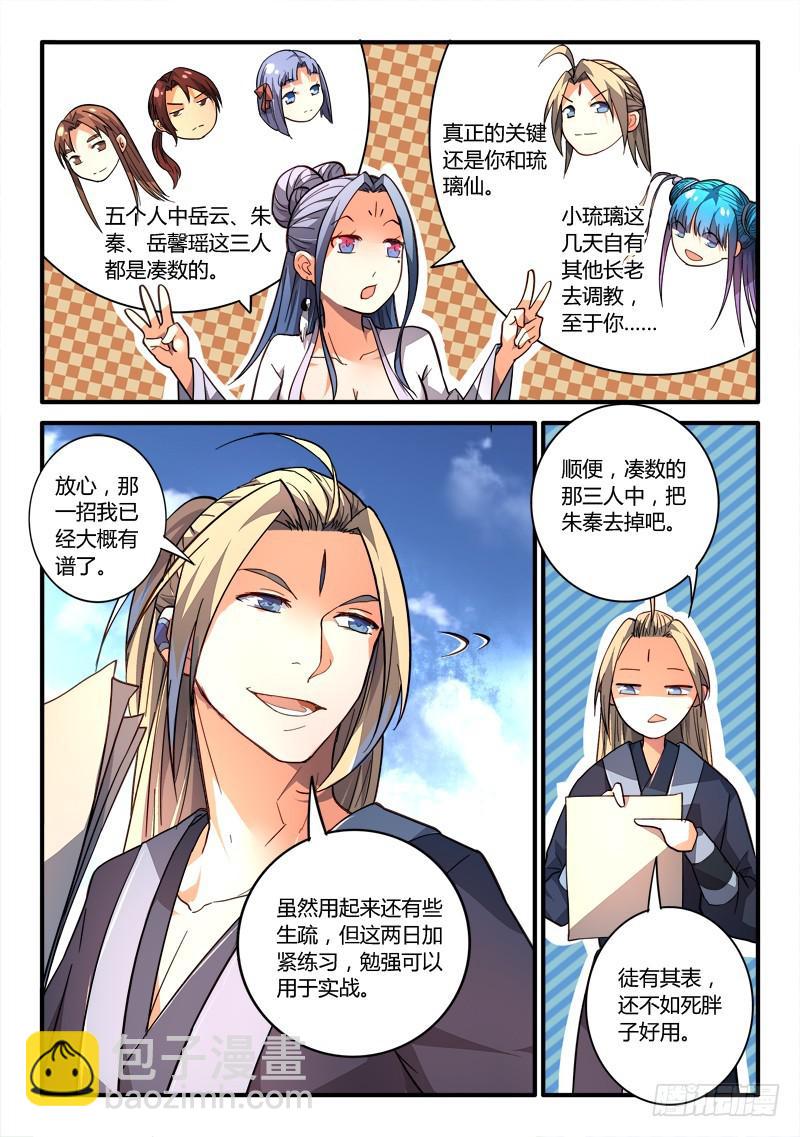 🍶从前有座灵剑山 第二百章 第10页