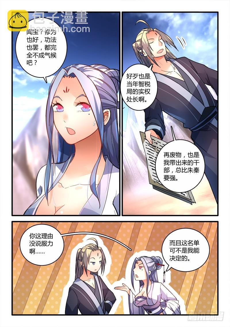 🍶从前有座灵剑山 第二百章 第11页