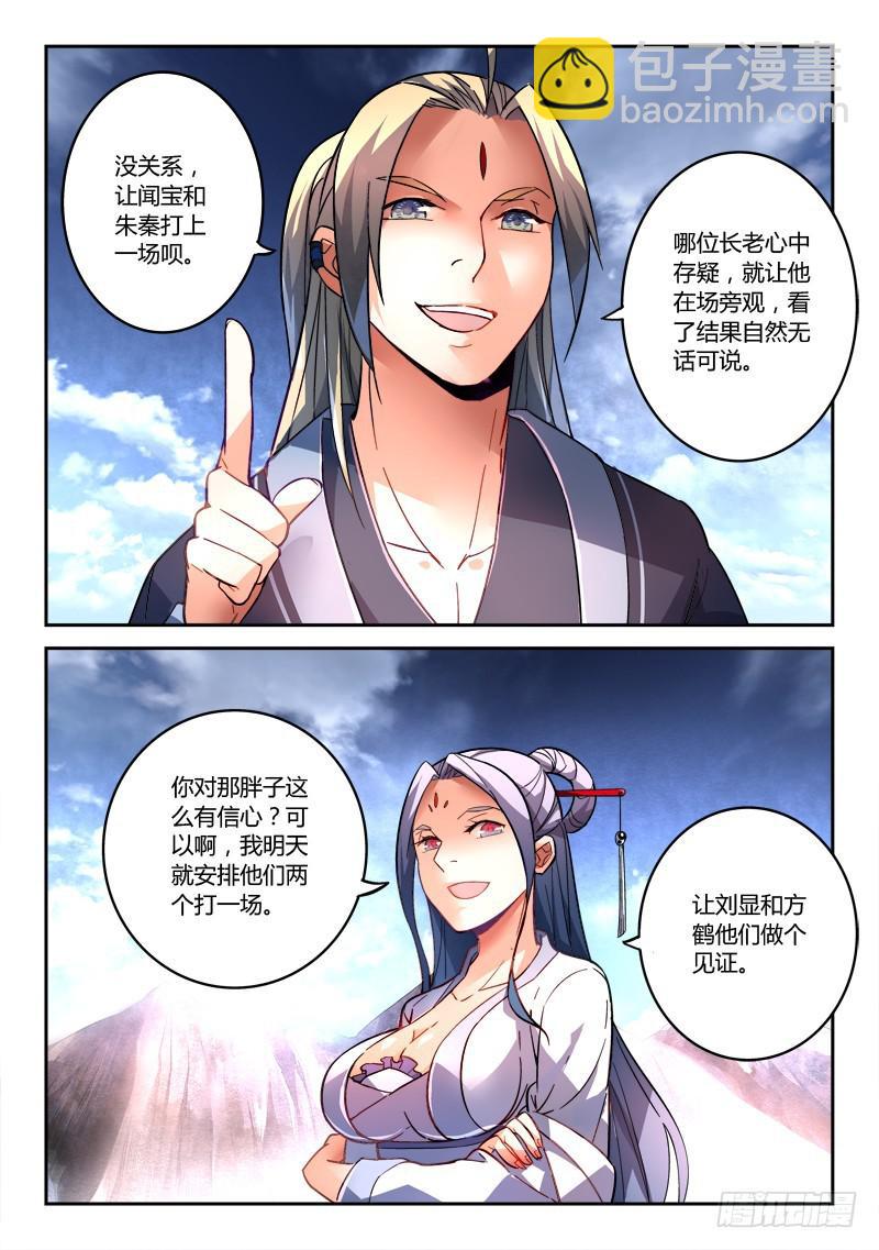 🍶从前有座灵剑山 第二百章 第12页