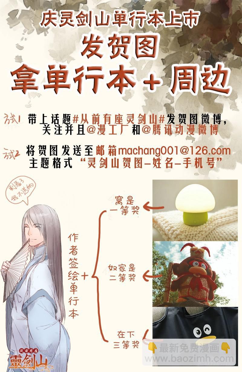 🍶从前有座灵剑山 第二百章 第14页