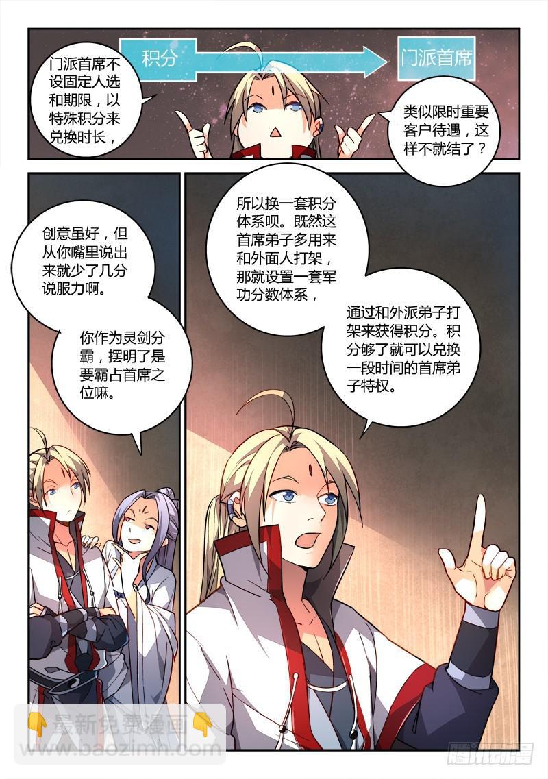 🍶从前有座灵剑山 第二百章 第5页