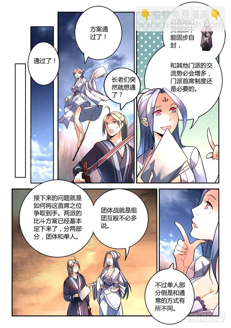 🍶从前有座灵剑山 第二百章 第7页