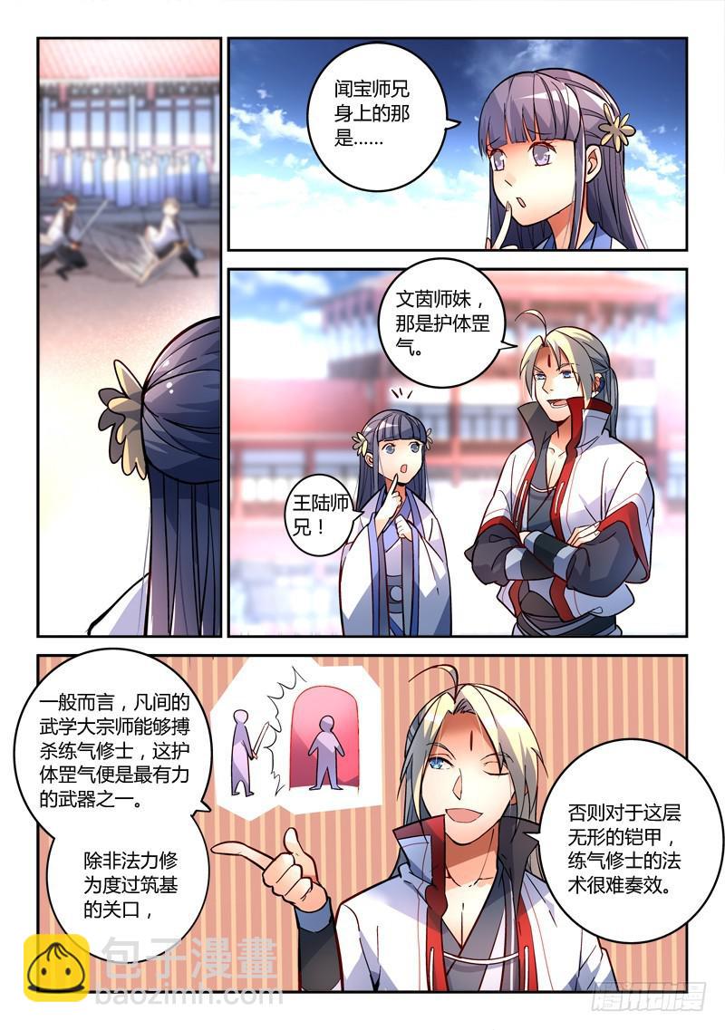 🍶从前有座灵剑山 第二百零二章 第3页