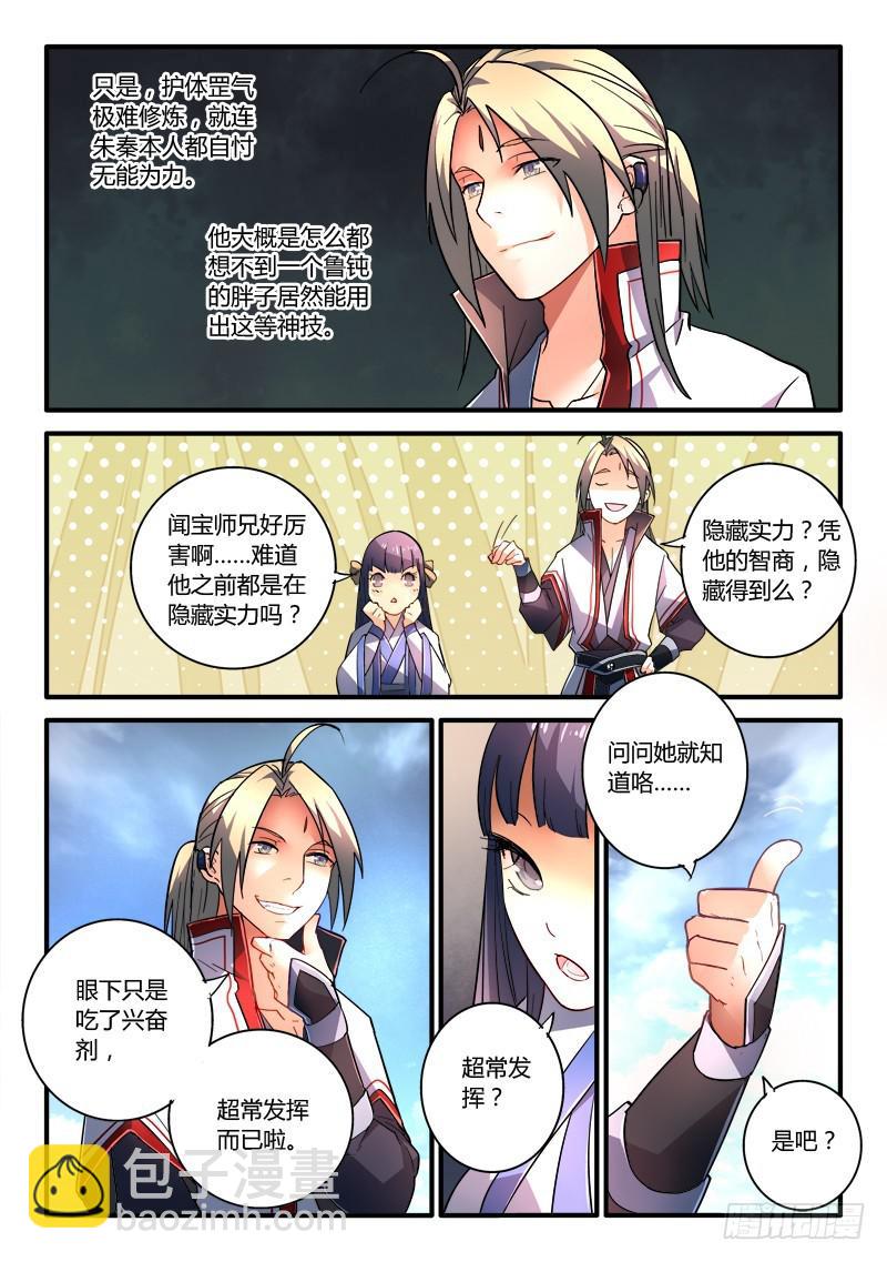 🍶从前有座灵剑山 第二百零二章 第4页