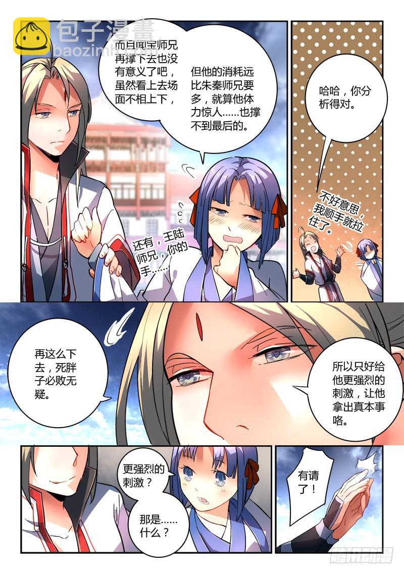 🍶从前有座灵剑山 第二百零二章 第6页