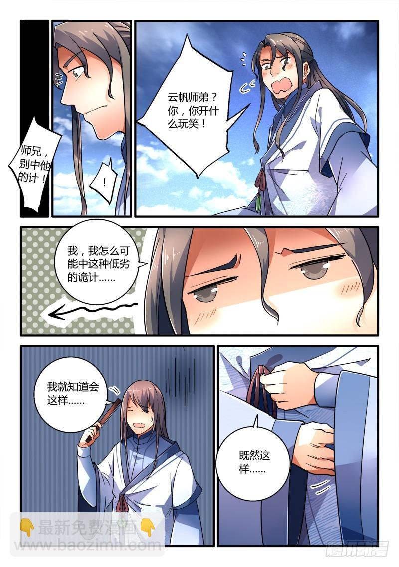 🍶从前有座灵剑山 第二百零六章 第10页