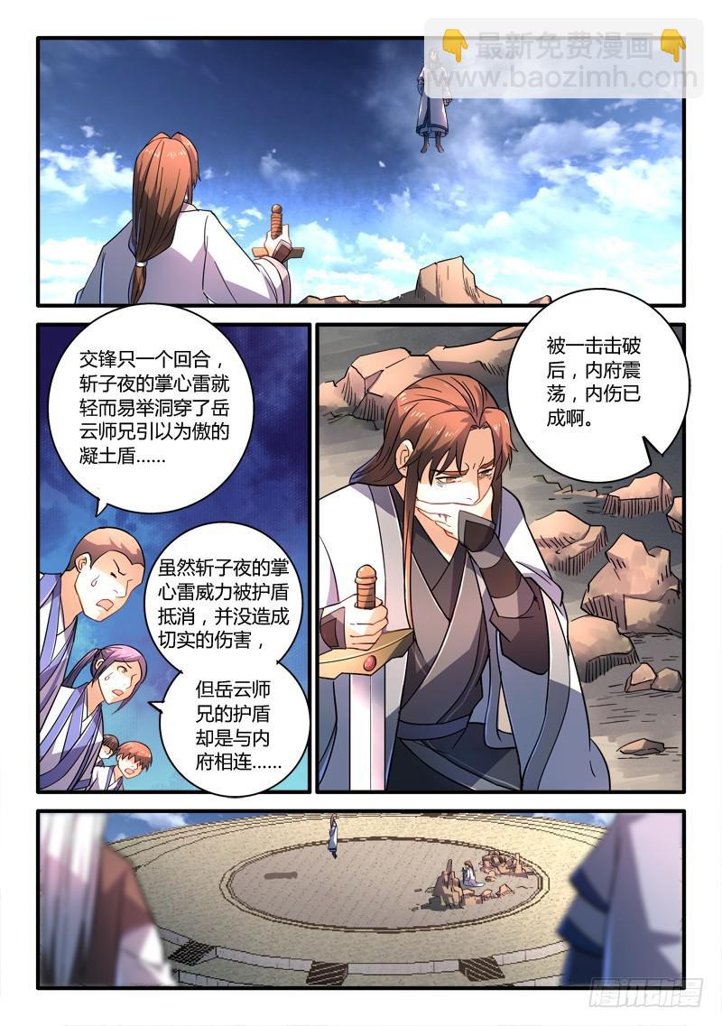 🍶从前有座灵剑山 第二百零六章 第2页
