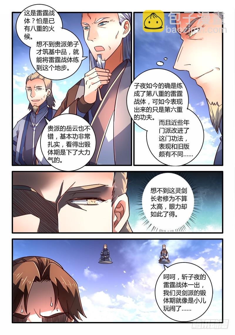 🍶从前有座灵剑山 第二百零六章 第3页
