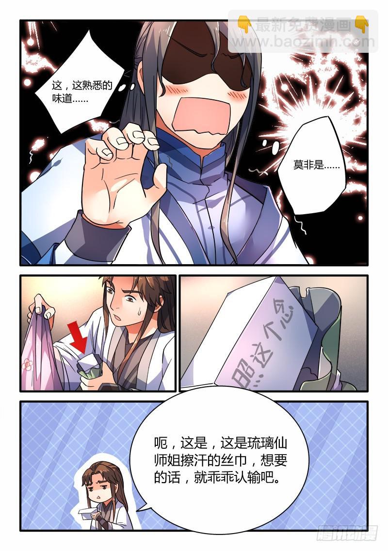 🍶从前有座灵剑山 第二百零六章 第6页