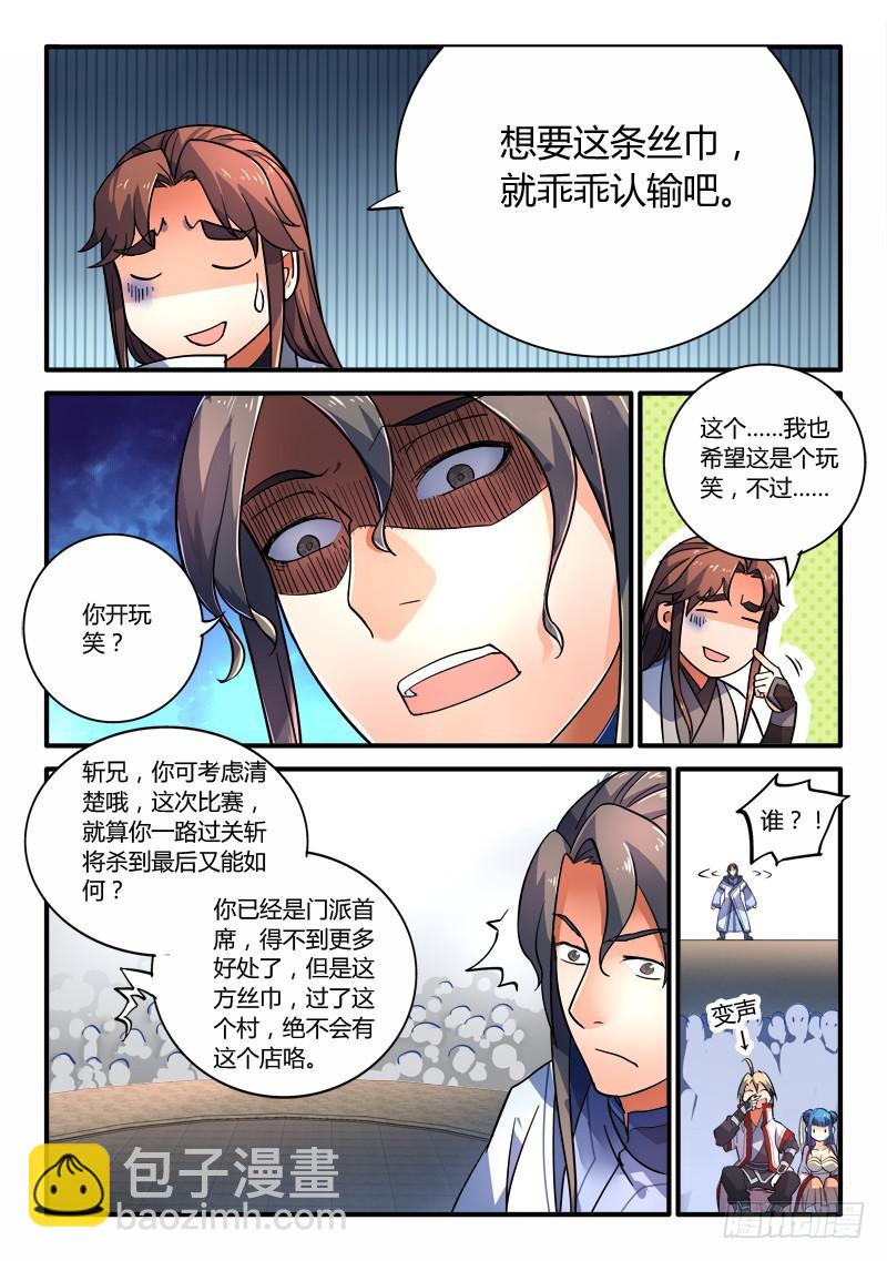 🍶从前有座灵剑山 第二百零六章 第8页