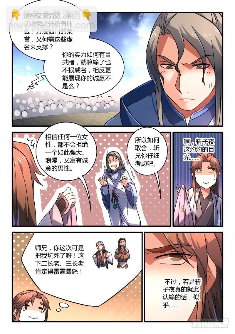 🍶从前有座灵剑山 第二百零六章 第9页