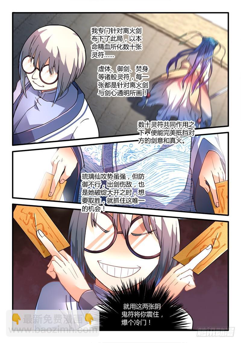 🍶从前有座灵剑山 第二百零八章 第9页