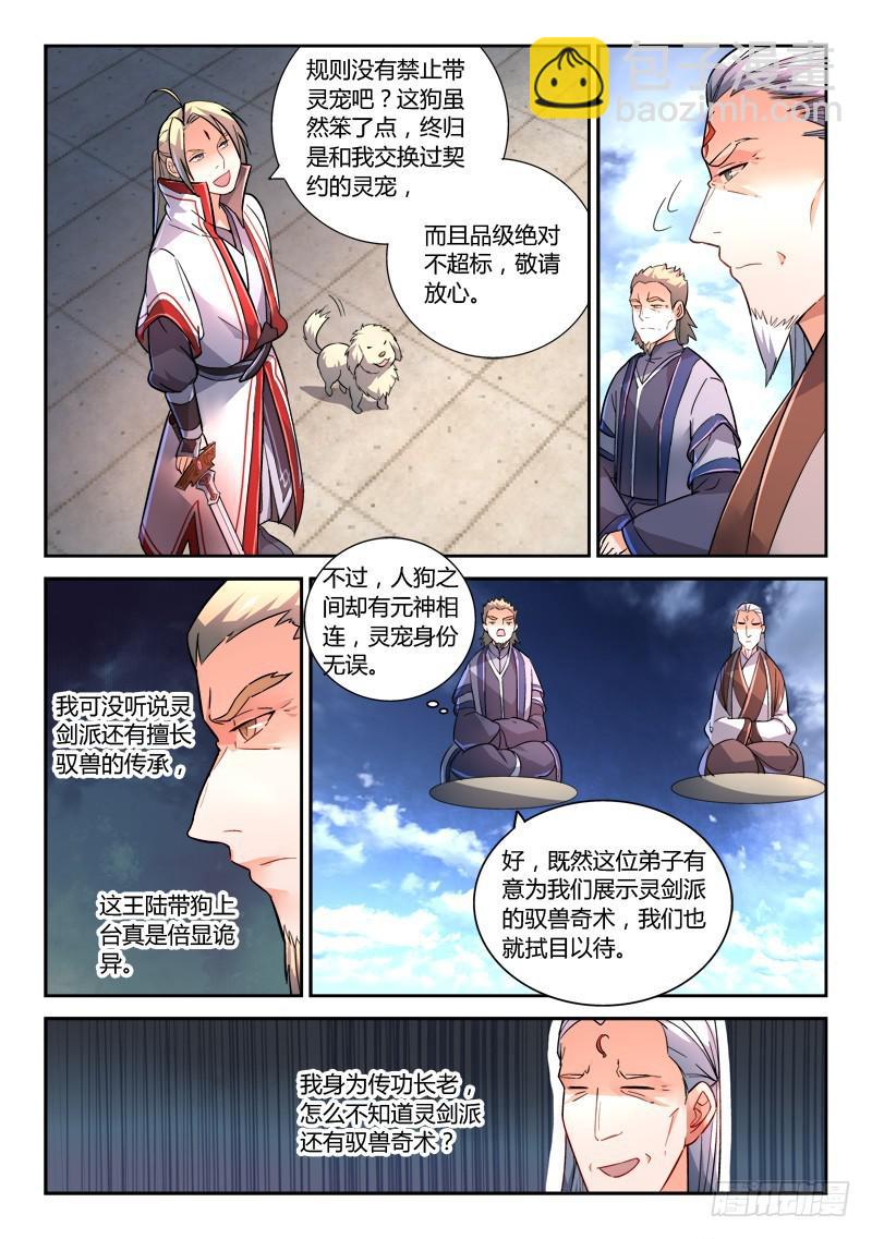 🍶从前有座灵剑山 第二百一十章 第9页