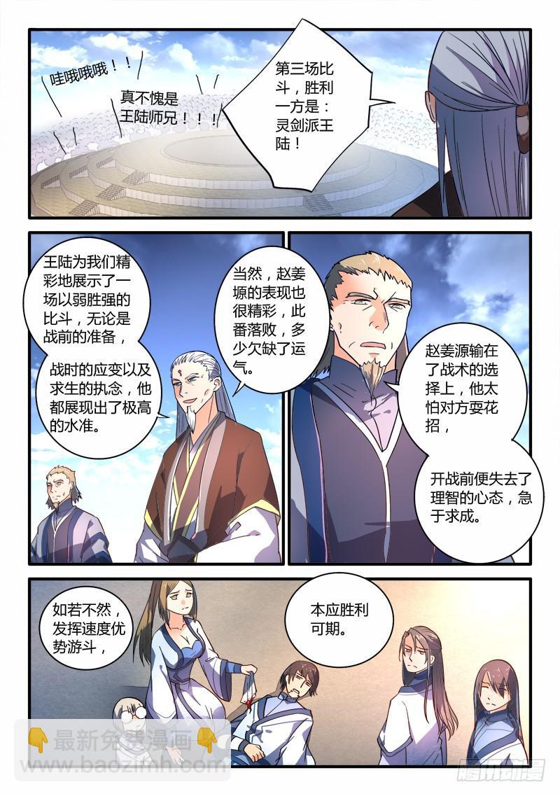 🍶从前有座灵剑山 第二百一十四章 第10页