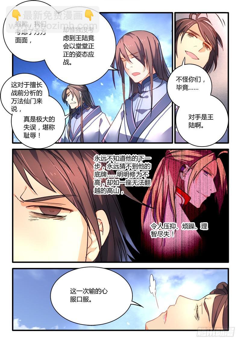 🍶从前有座灵剑山 第二百一十四章 第11页