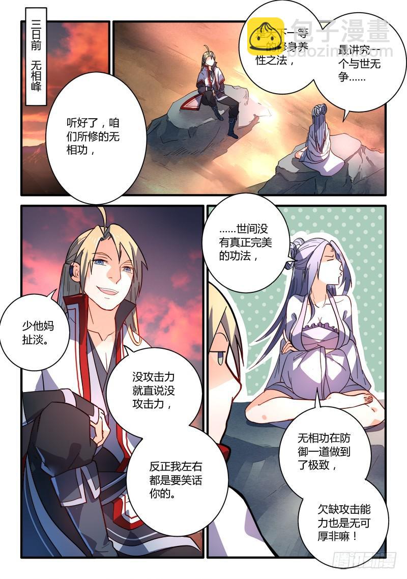 🍶从前有座灵剑山 第二百一十四章 第2页