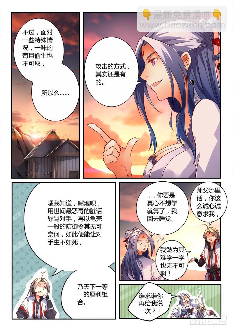 🍶从前有座灵剑山 第二百一十四章 第3页