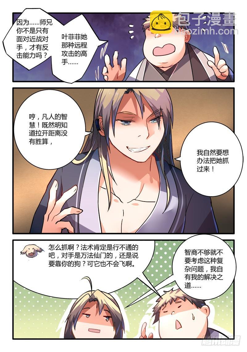🍶从前有座灵剑山 第二百一十六章 第11页