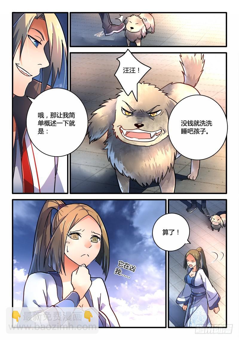 🍶从前有座灵剑山 第二百二十二章 第10页