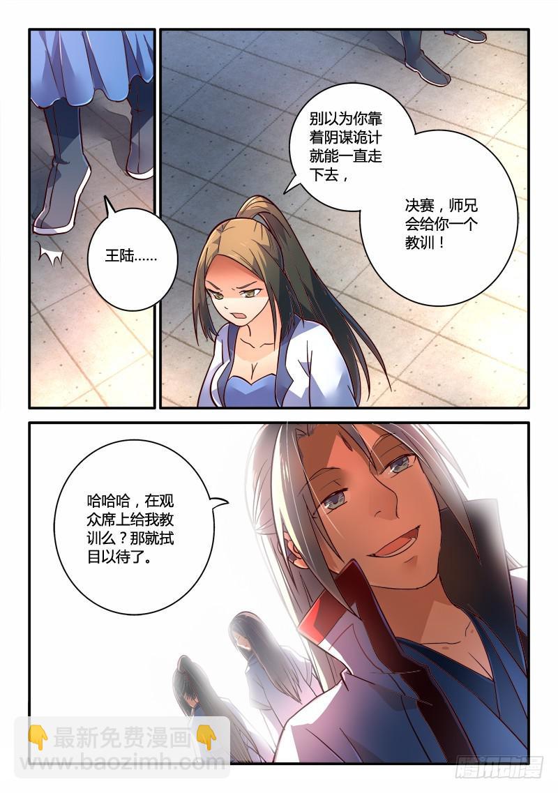 🍶从前有座灵剑山 第二百二十二章 第11页