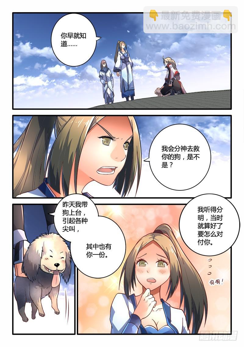 🍶从前有座灵剑山 第二百二十二章 第2页