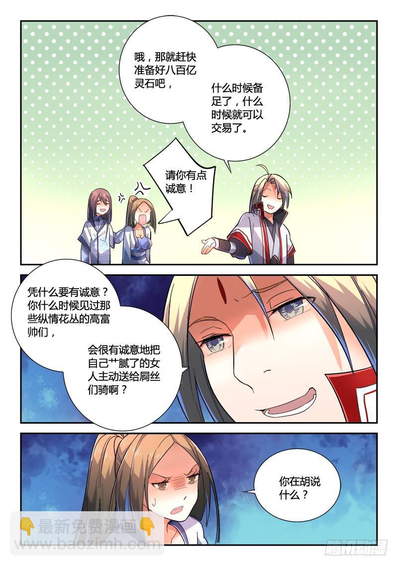 🍶从前有座灵剑山 第二百二十二章 第9页