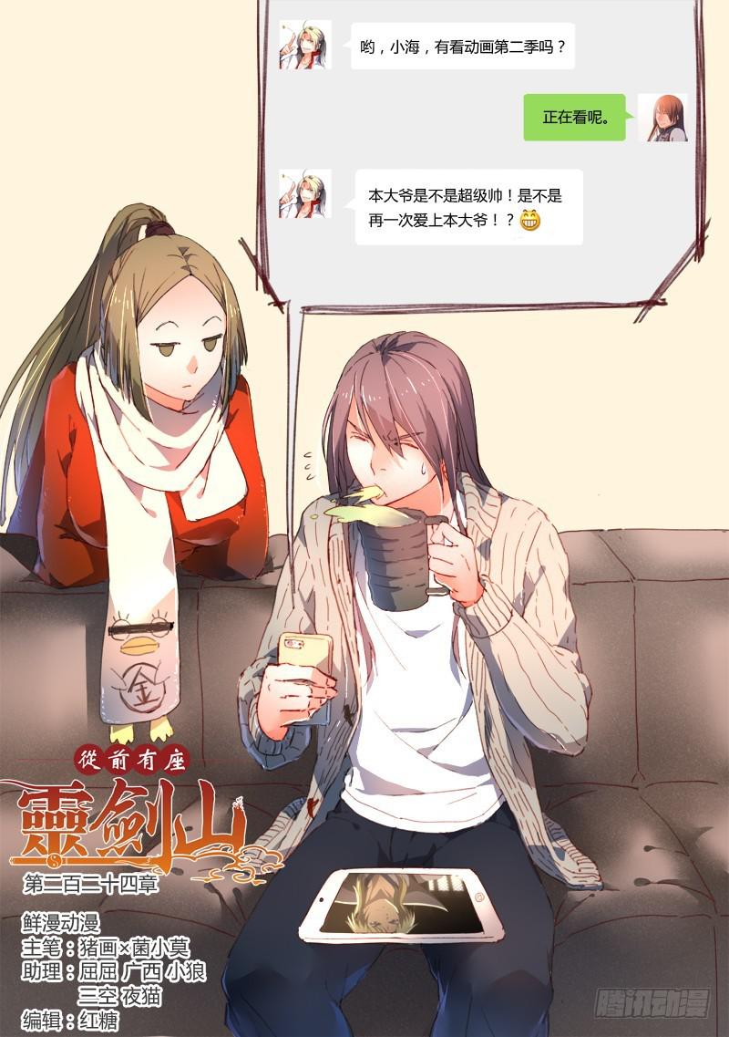 🍶从前有座灵剑山 第二百二十四章 第1页