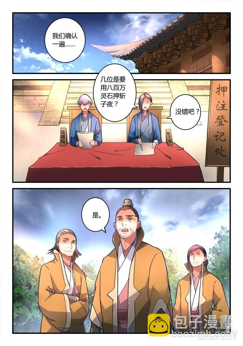 🍶从前有座灵剑山 第二百二十四章 第2页