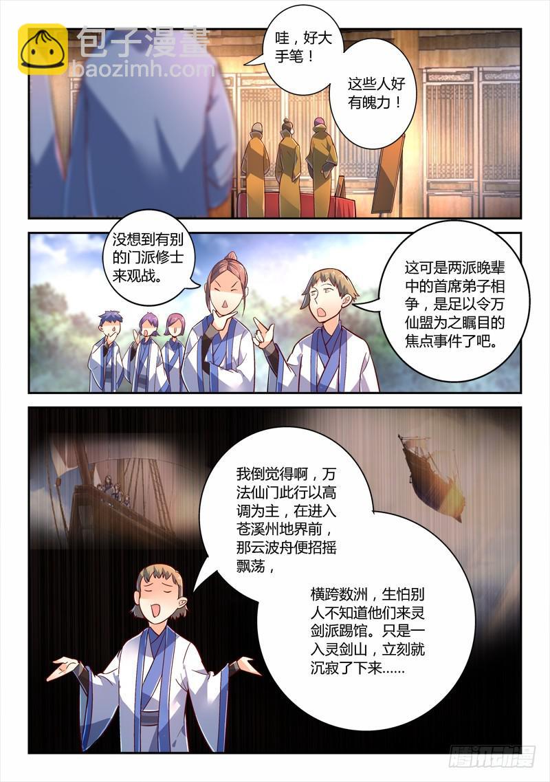 🍶从前有座灵剑山 第二百二十四章 第3页
