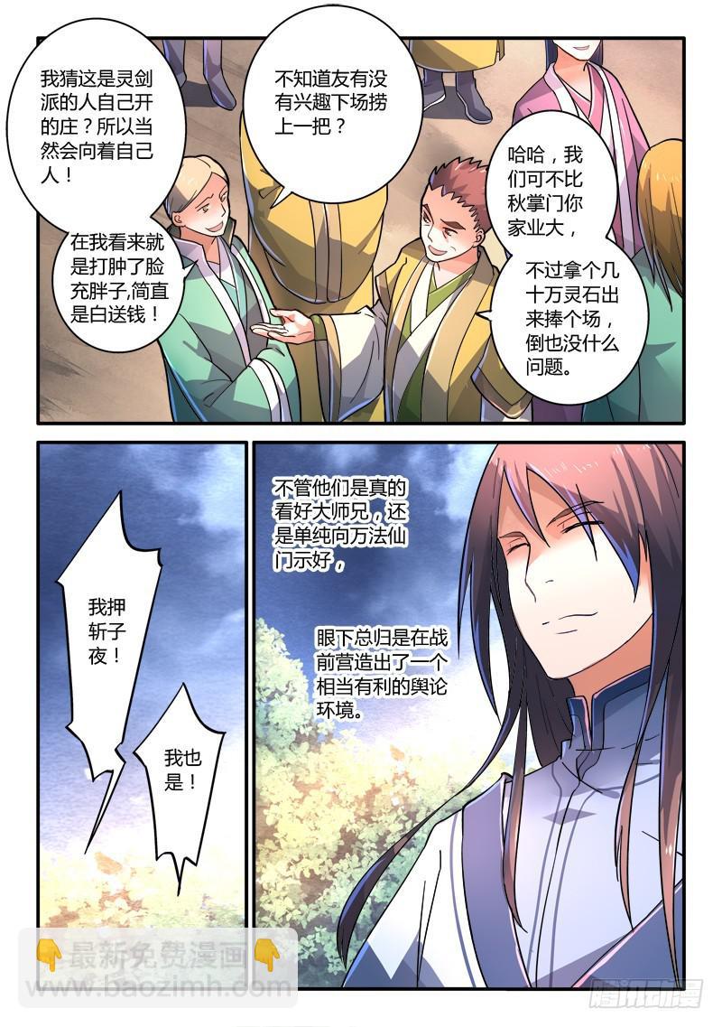 🍶从前有座灵剑山 第二百二十四章 第6页