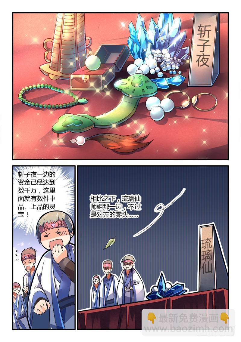 🍶从前有座灵剑山 第二百二十四章 第7页
