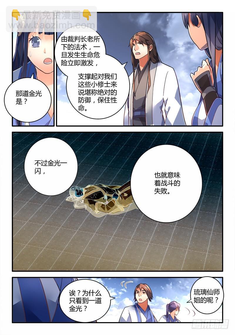 🍶从前有座灵剑山 第二百三十一章 第4页
