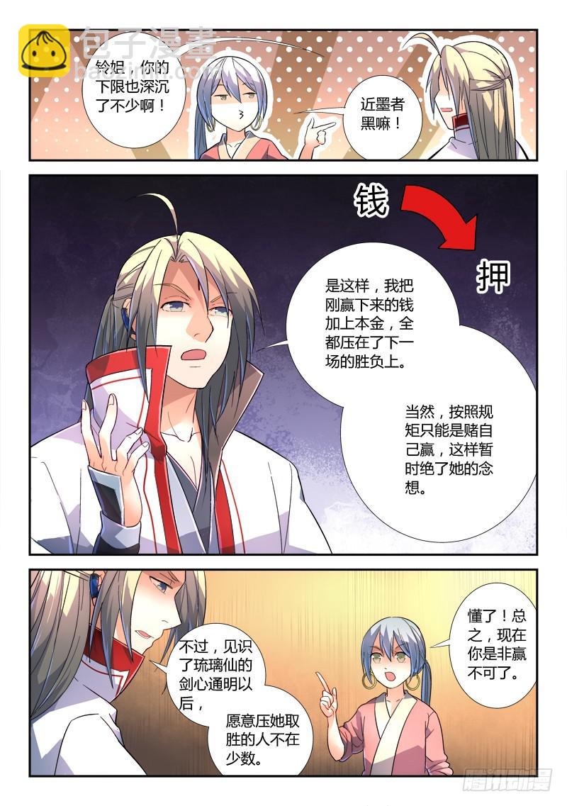 🍶从前有座灵剑山 第二百三十三章 第4页