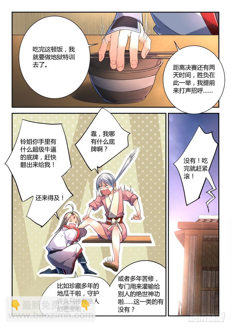 🍶从前有座灵剑山 第二百三十三章 第6页