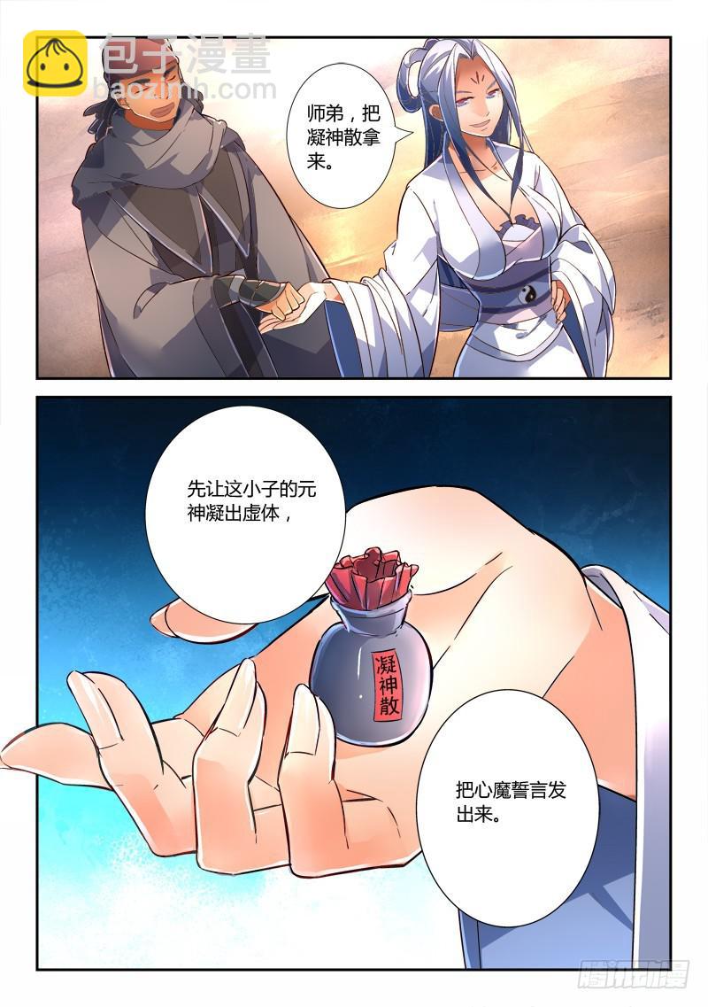 🍶从前有座灵剑山 第二百三十五章 第11页
