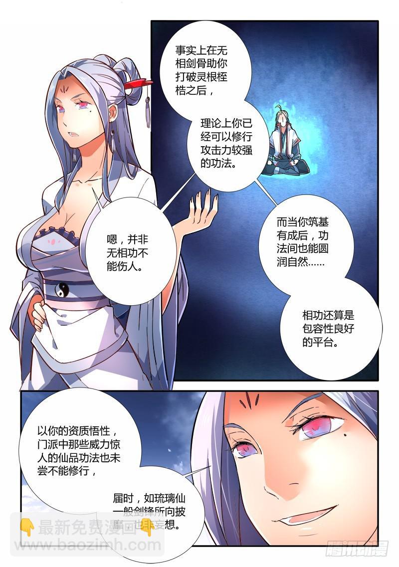 🍶从前有座灵剑山 第二百三十五章 第4页