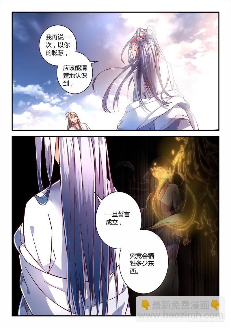 🍶从前有座灵剑山 第二百三十五章 第6页