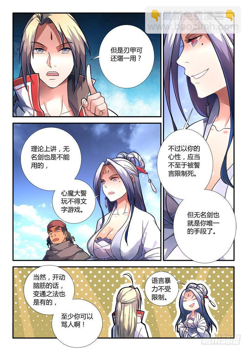 🍶从前有座灵剑山 第二百三十五章 第9页
