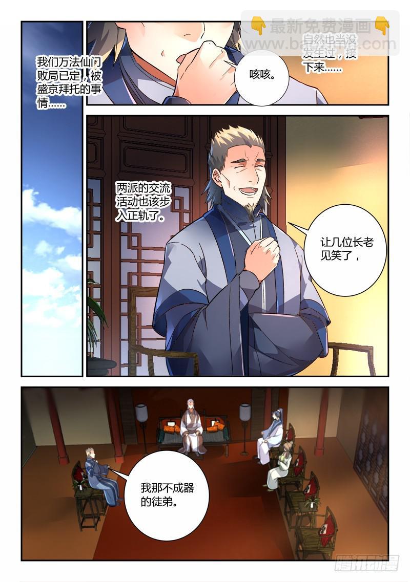 🍶从前有座灵剑山 第二百三十九章 第2页