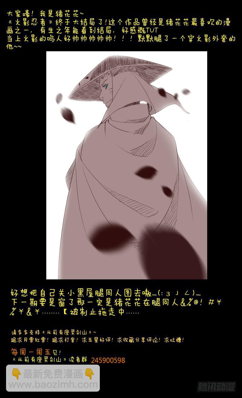 🍶从前有座灵剑山 第二十五章 第13页