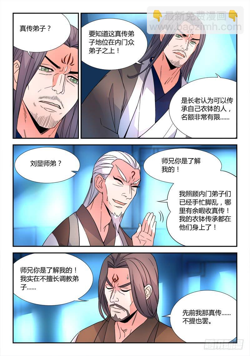 🍶从前有座灵剑山 第二十五章 第6页