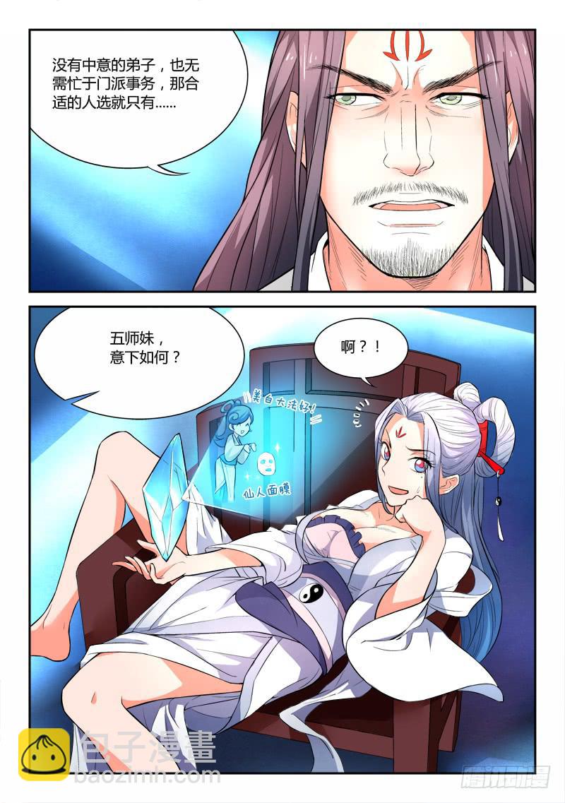🍶从前有座灵剑山 第二十五章 第8页