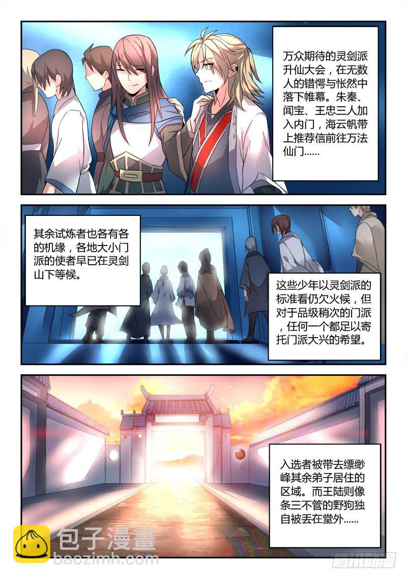 🍶从前有座灵剑山 第二十五章 第9页