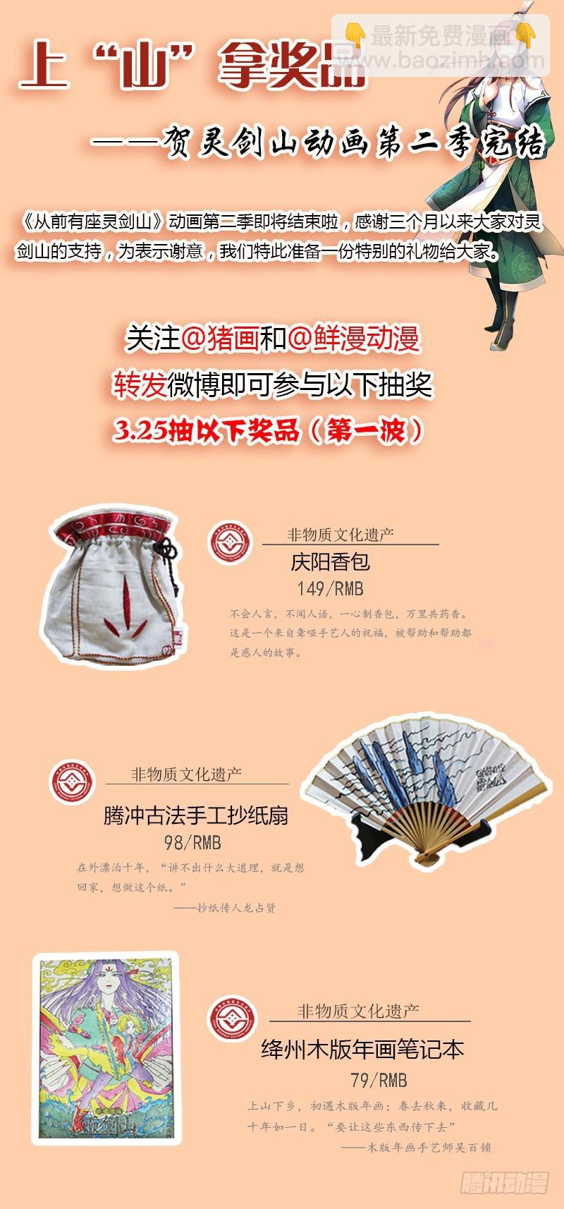 🍶从前有座灵剑山 第二百四十一章 第14页